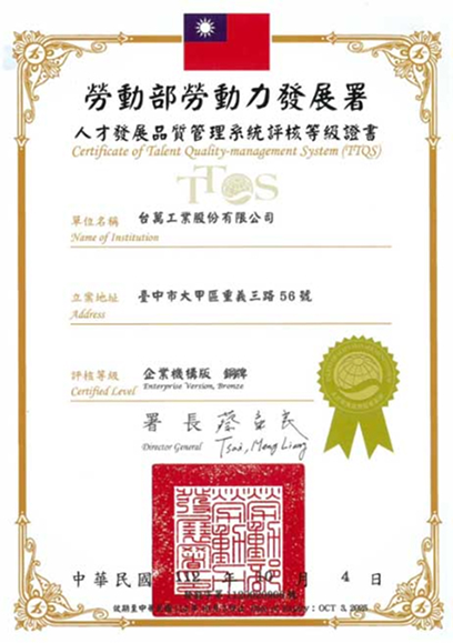 【2023 - Workforce Development Agency, Ministry of Labor】TTQS (Talent Quality Management System) Bronze Medal